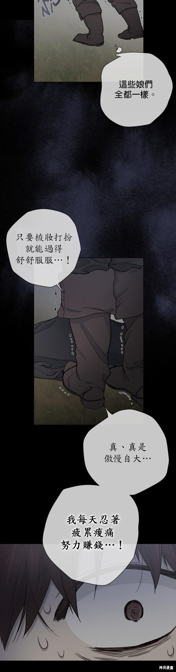骑士如何过著淑女的生活漫画,第7话1图