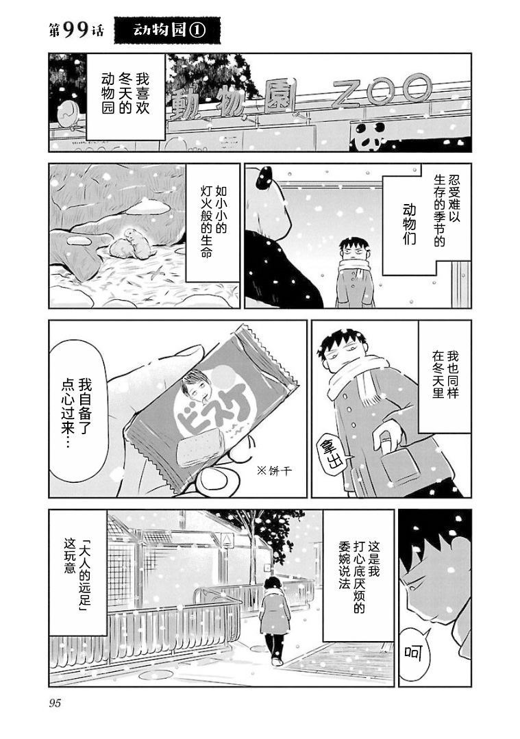 第99话动物园0