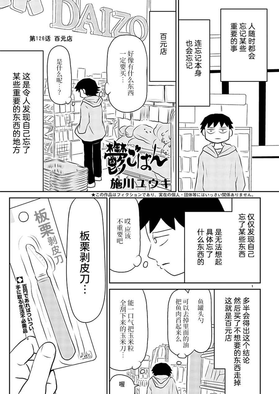 郁闷饭漫画,第126话1图
