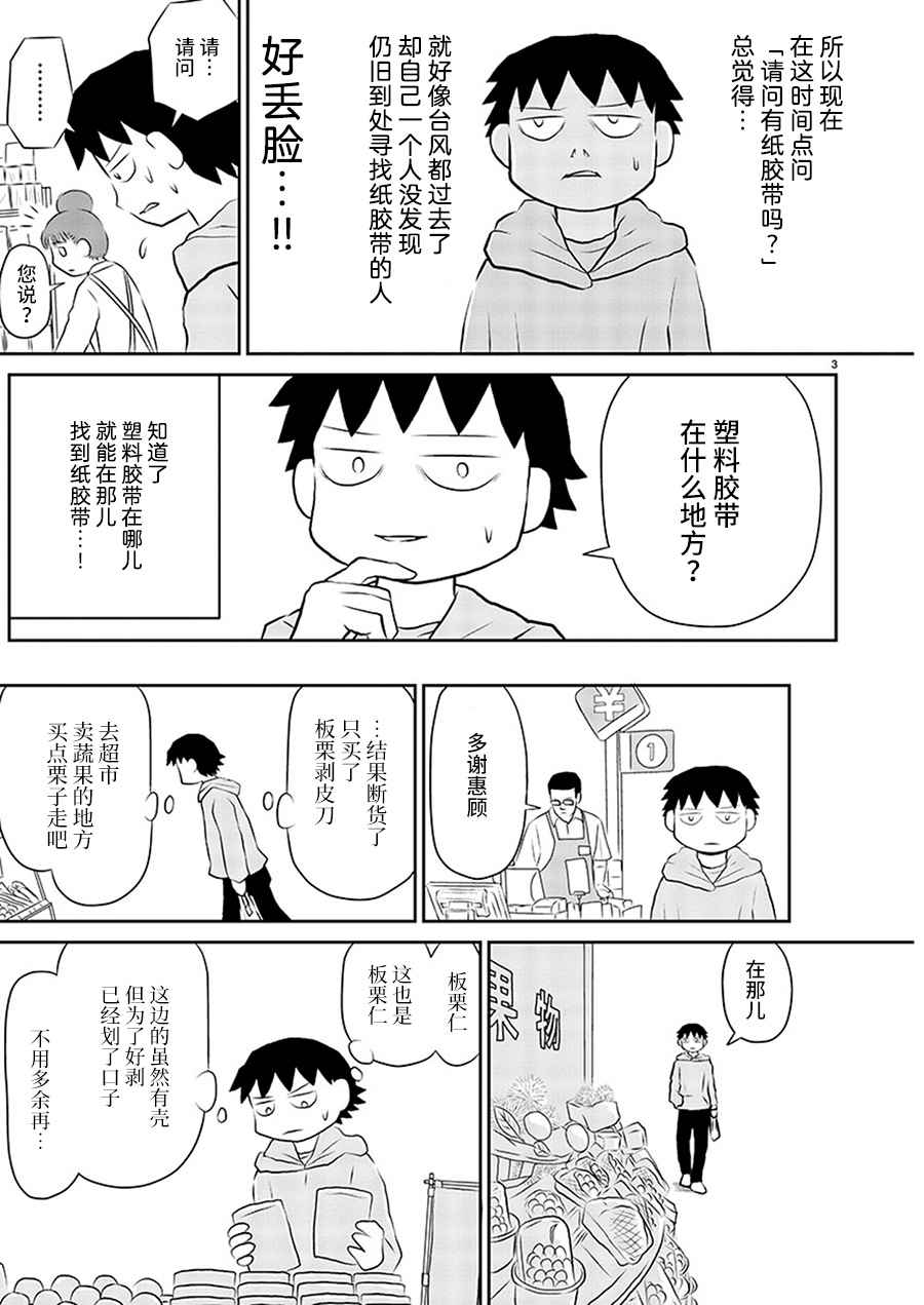 郁闷饭漫画,第126话3图