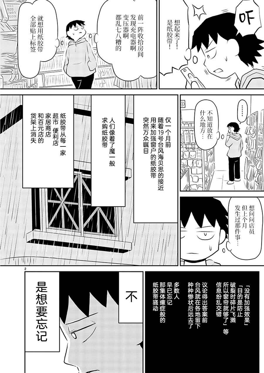 郁闷饭漫画,第126话2图
