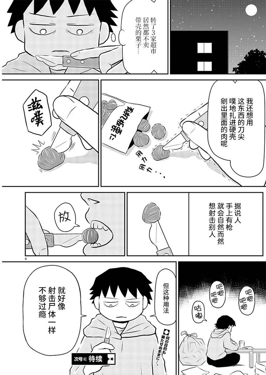 郁闷饭漫画,第126话4图