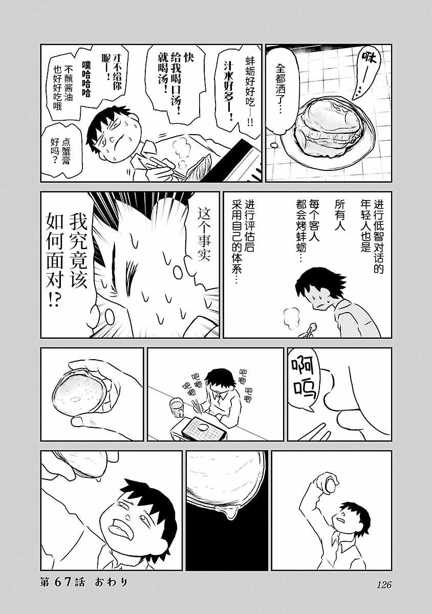 郁闷症最佳解决方法漫画,第67话4图
