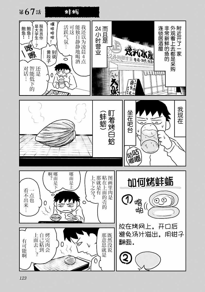 郁闷症最佳解决方法漫画,第67话1图