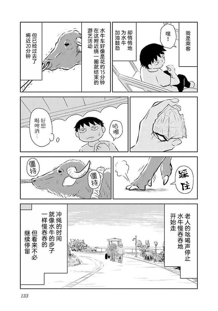 第108话冲绳篇③啤酒花生豆2