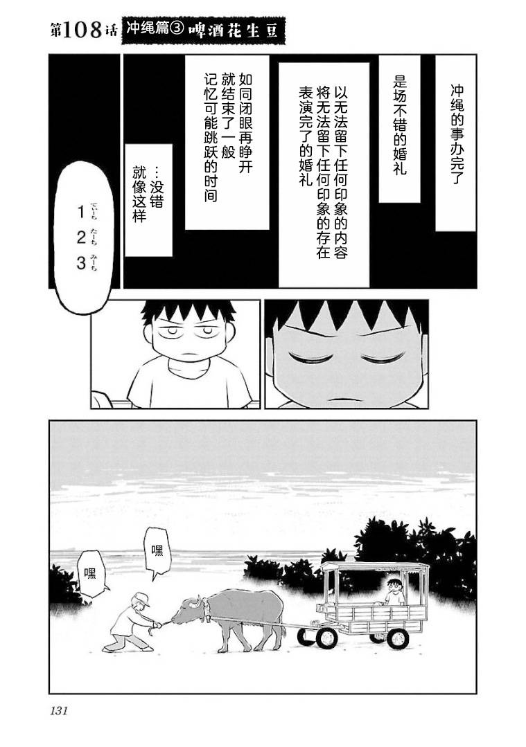 第108话冲绳篇③啤酒花生豆0