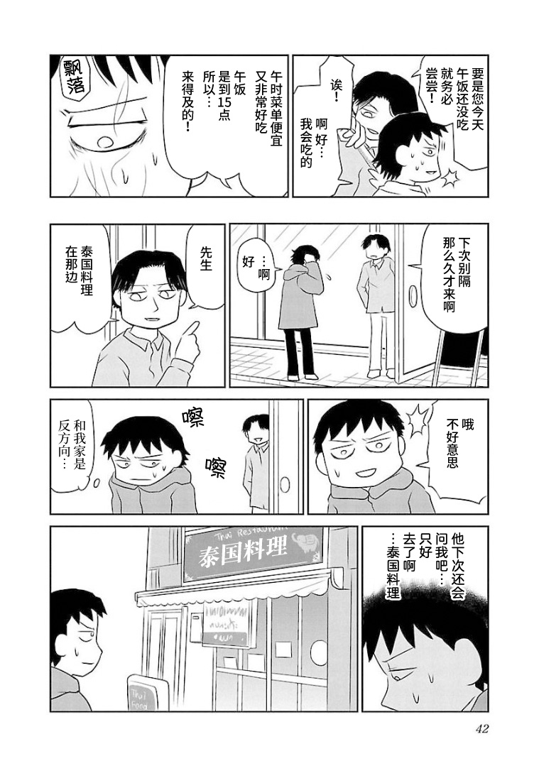 第86话泰国料理1
