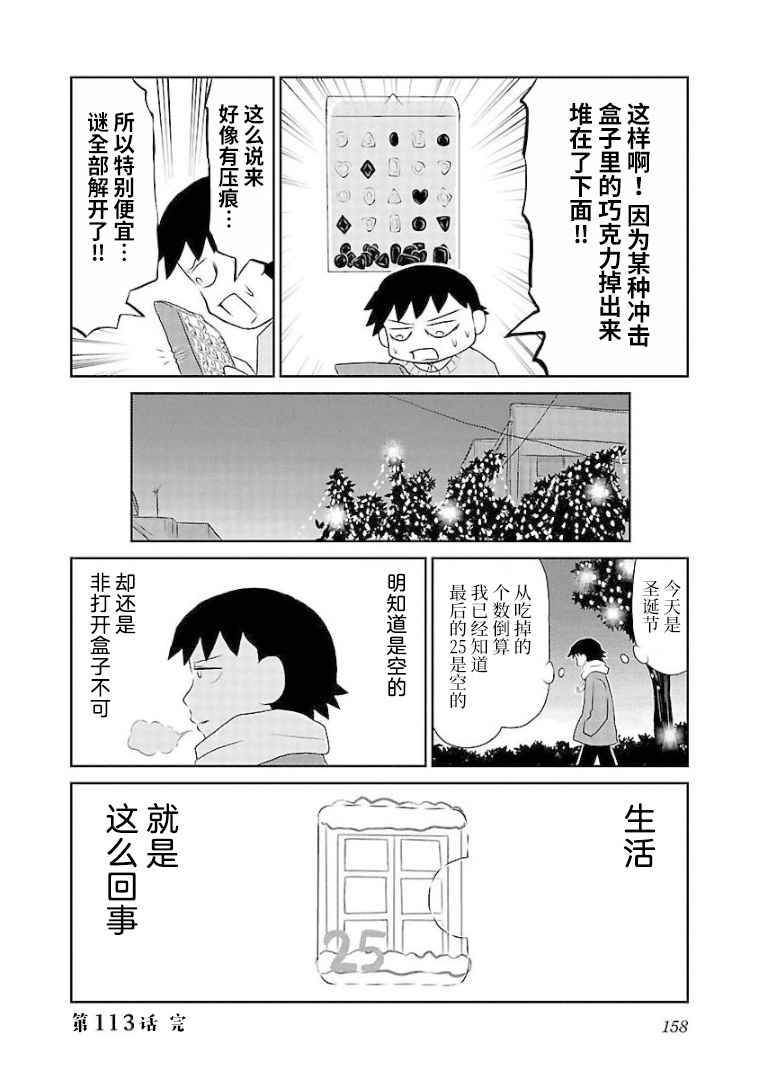 第113话迎圣诞日历3