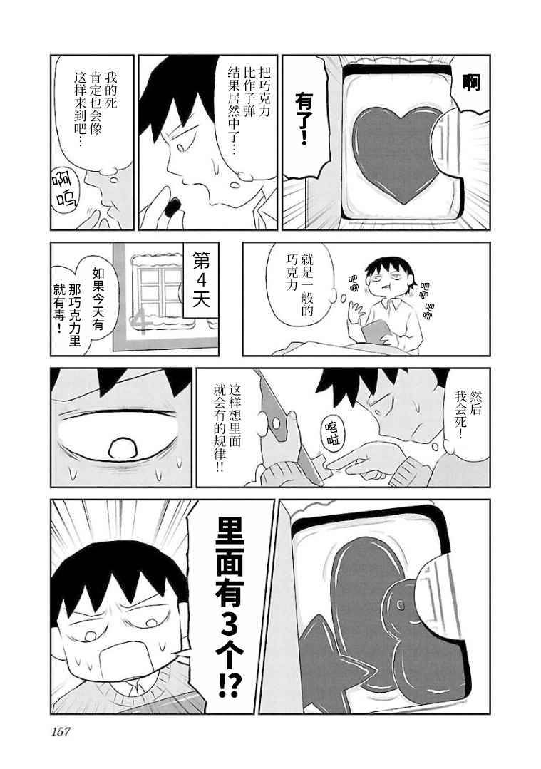 第113话迎圣诞日历2