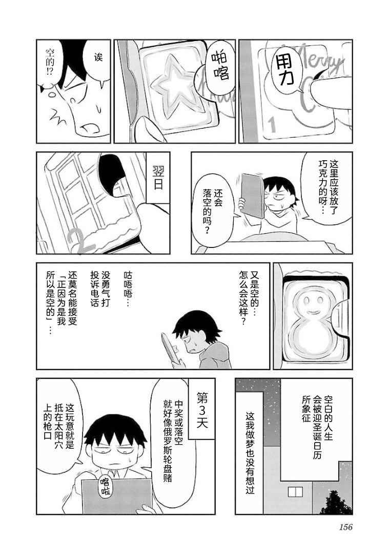 第113话迎圣诞日历1