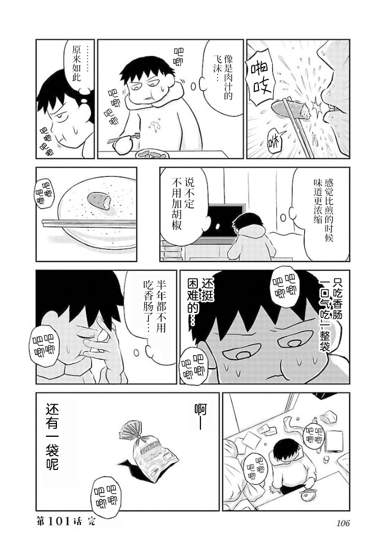 第101话香肠3