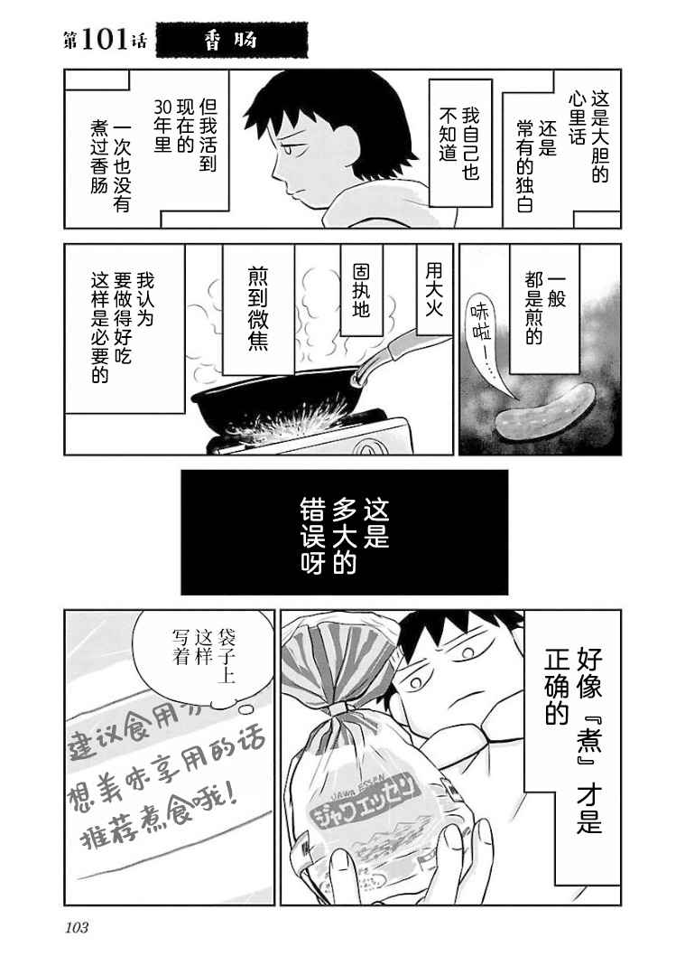 第101话香肠0