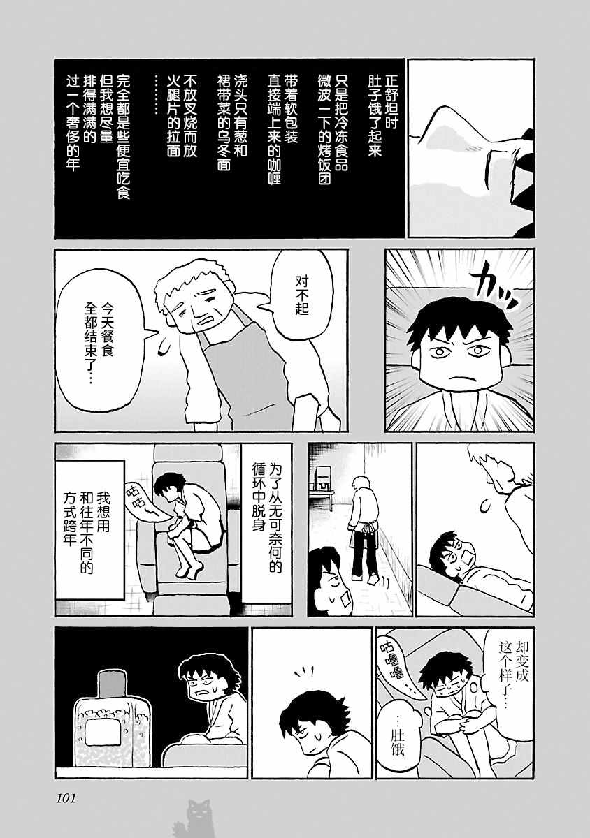 心情极度郁闷压抑难受吃不下饭漫画,第61话3图