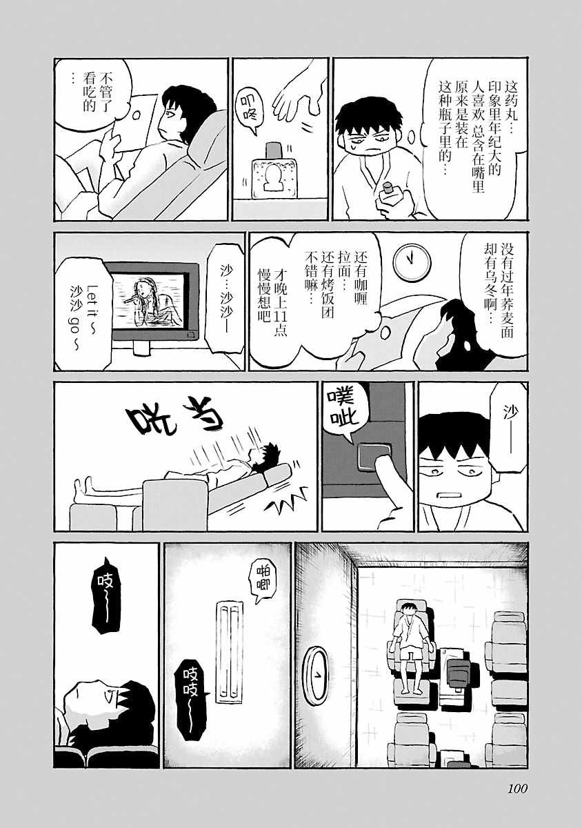 心情极度郁闷压抑难受吃不下饭漫画,第61话2图