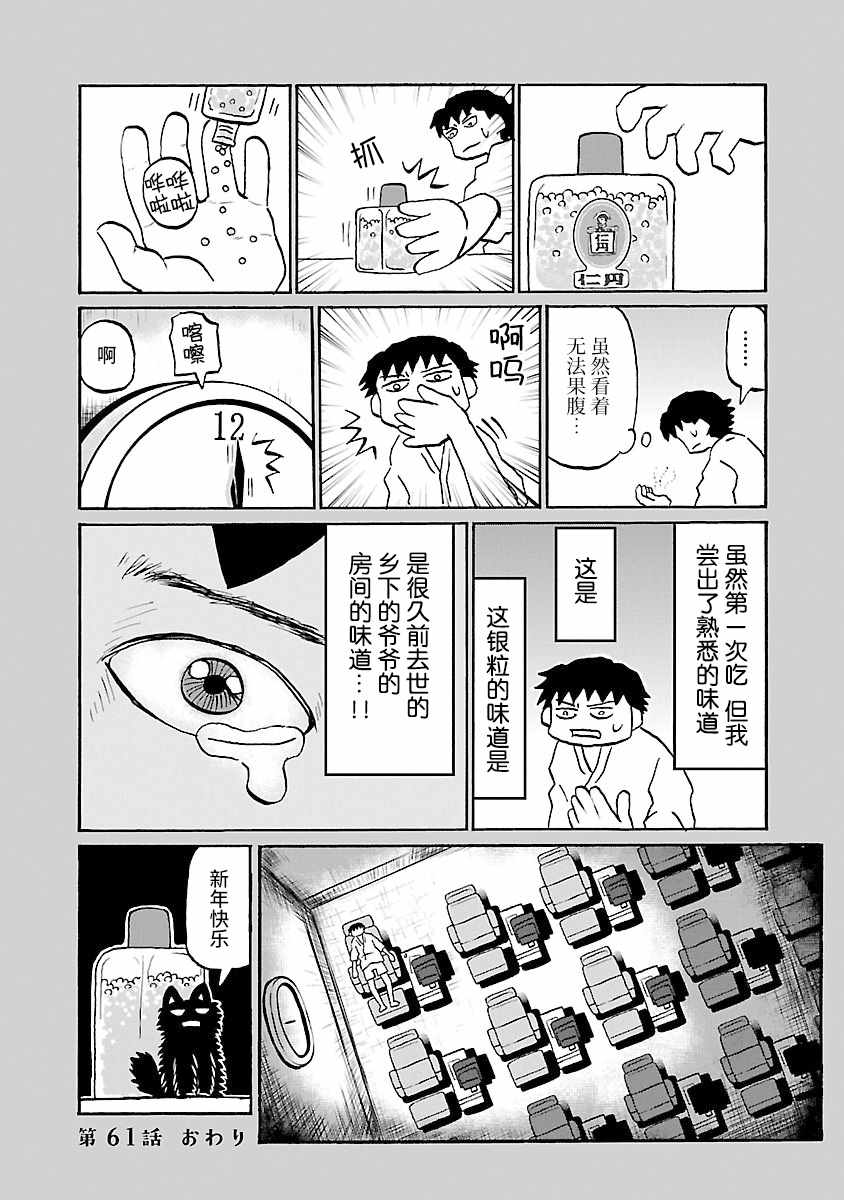 心情极度郁闷压抑难受吃不下饭漫画,第61话4图