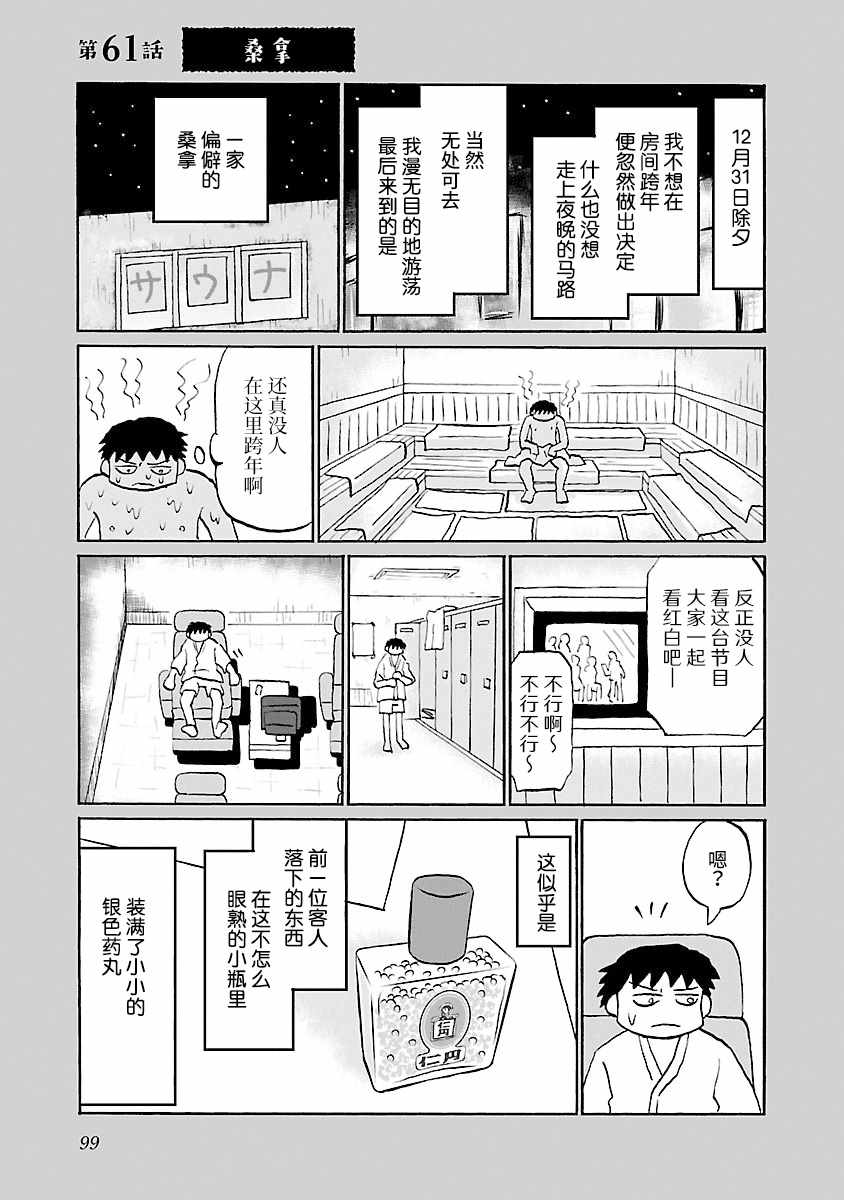 心情极度郁闷压抑难受吃不下饭漫画,第61话1图