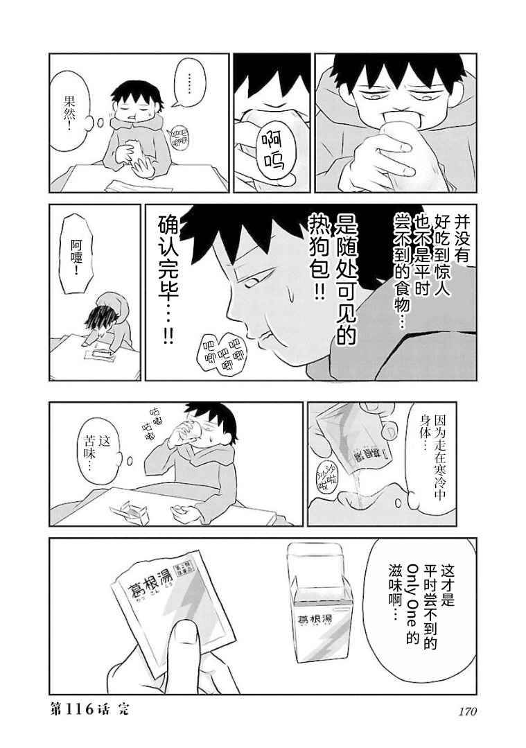 第116话热狗包3