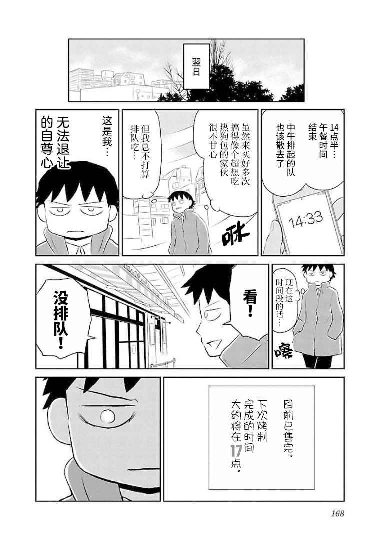 第116话热狗包1