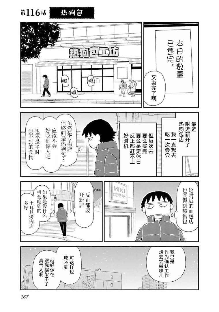 第116话热狗包0