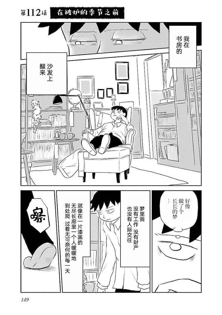 第112话在被炉的季节之前0