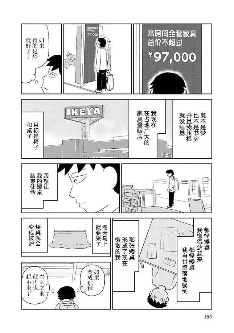 第112话在被炉的季节之前1