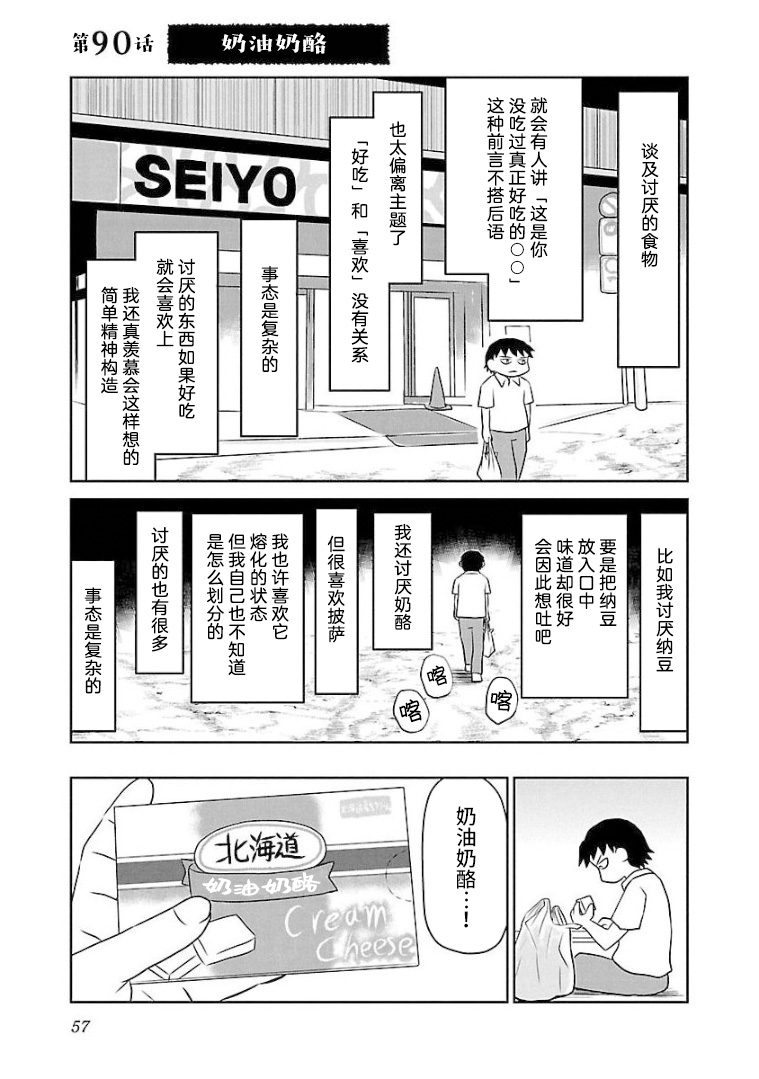 第90话奶油奶酪0