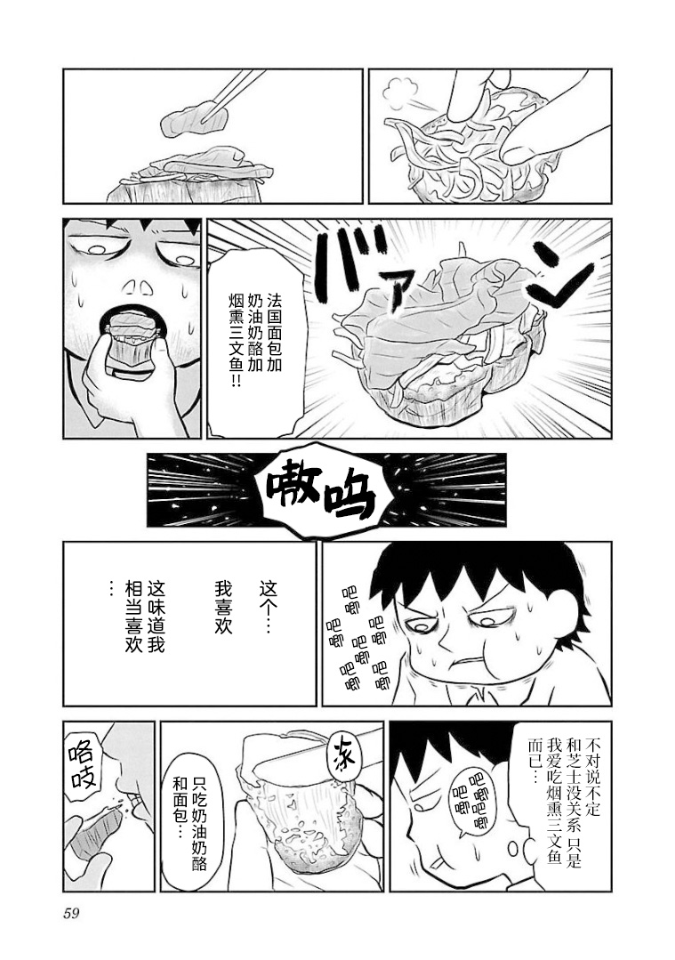 第90话奶油奶酪2
