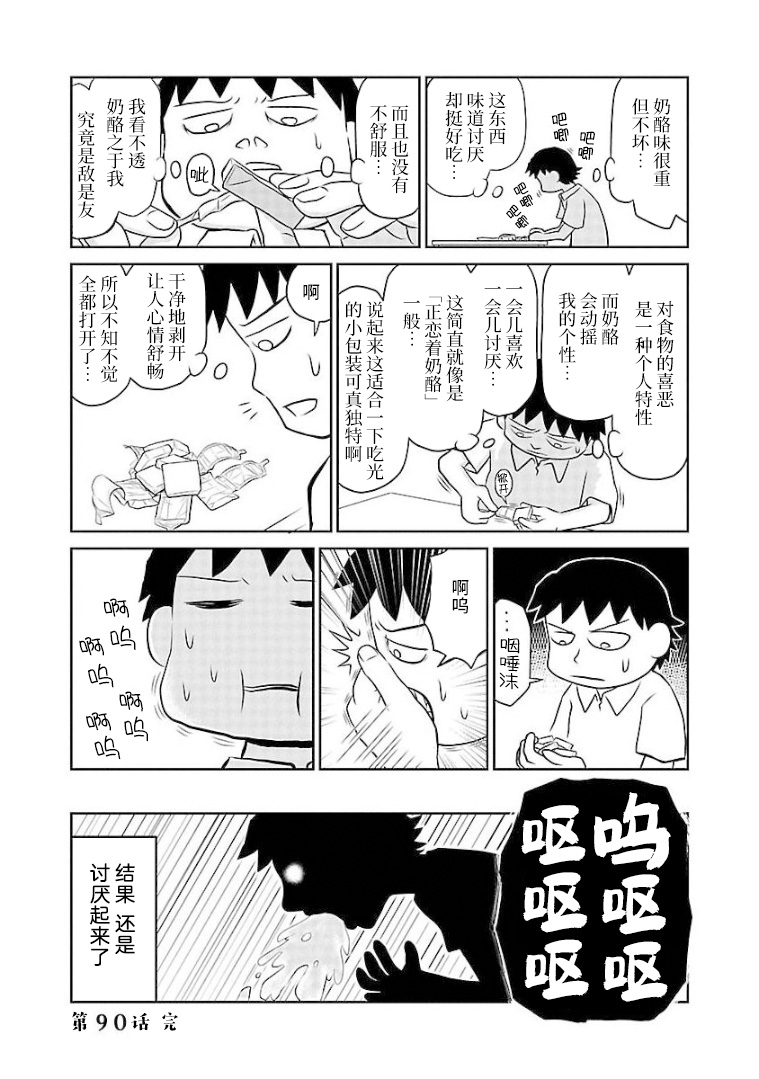 第90话奶油奶酪3