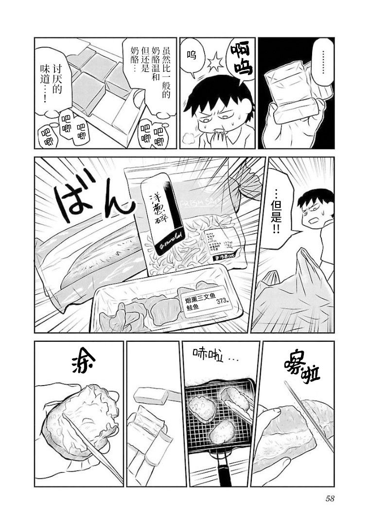 第90话奶油奶酪1
