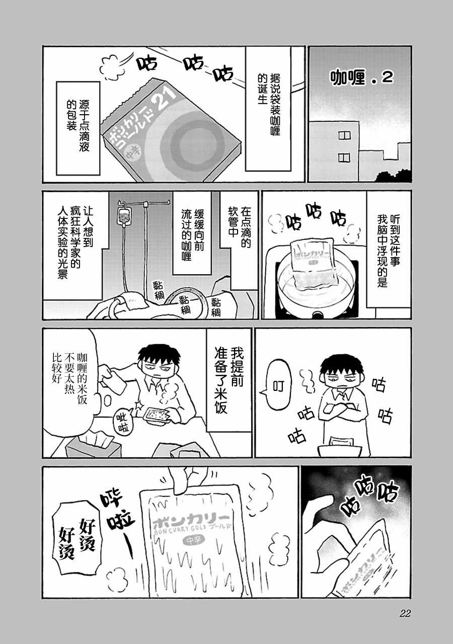 郁闷饭漫画,第42话4图
