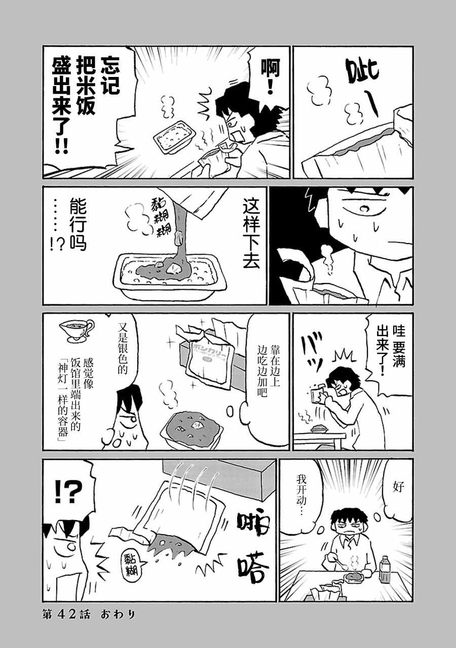 郁闷饭漫画,第42话5图