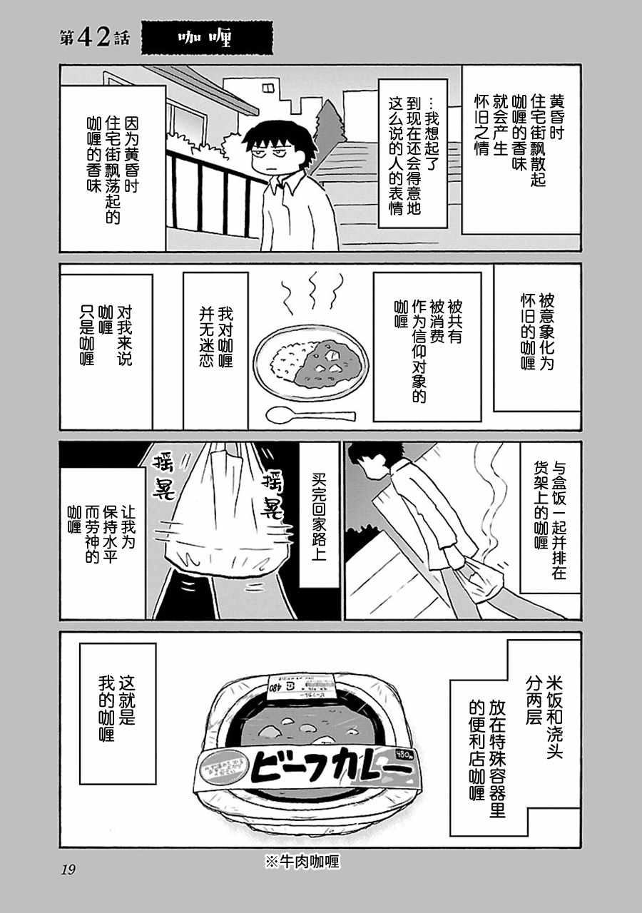 郁闷饭漫画,第42话1图
