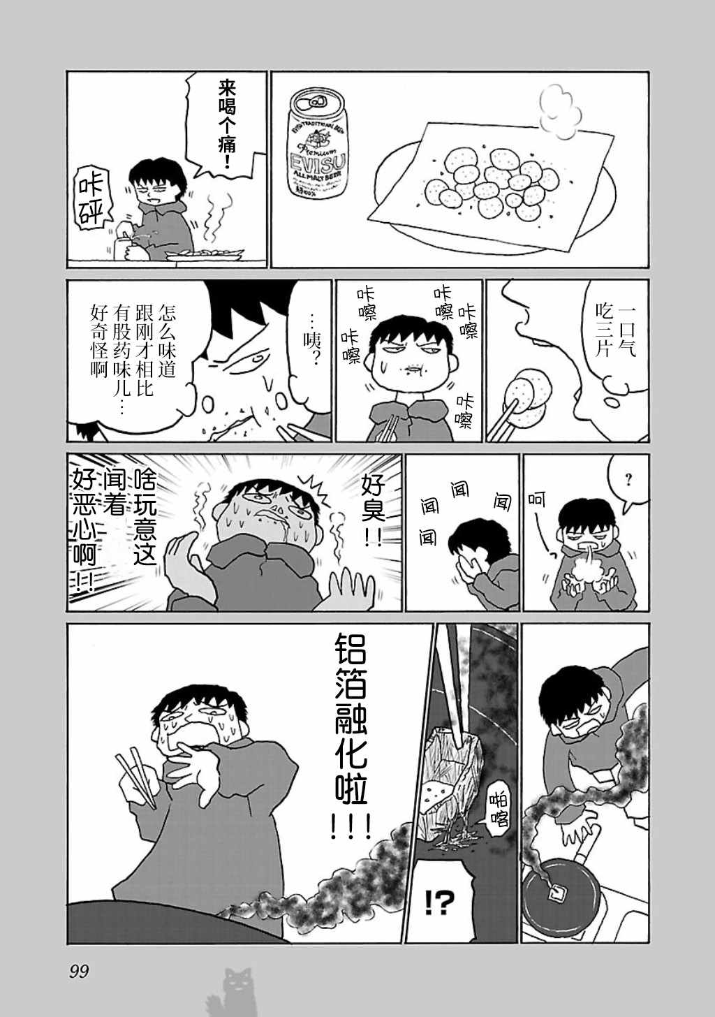 郁闷饭漫画,第22话3图
