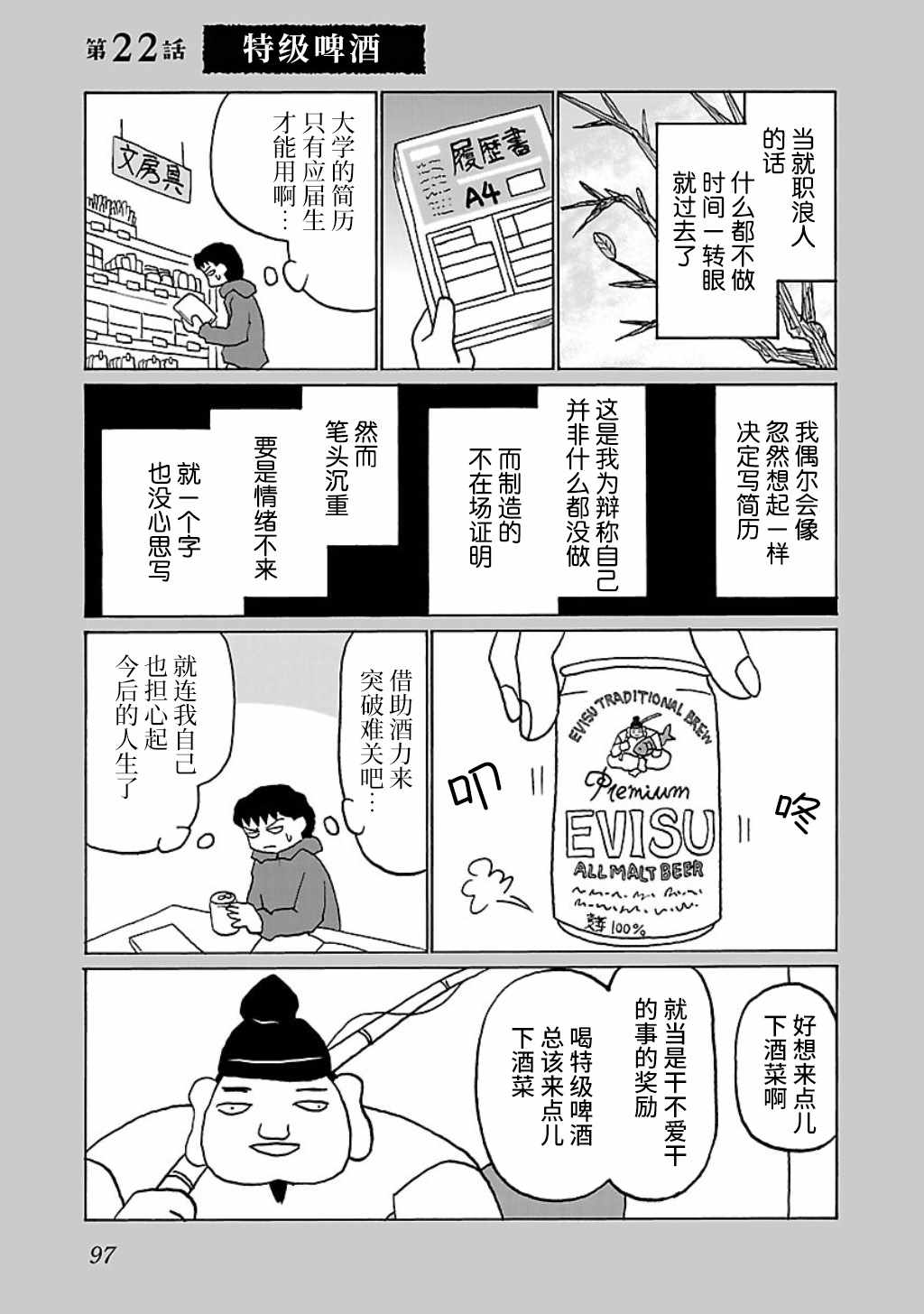 郁闷饭漫画,第22话1图