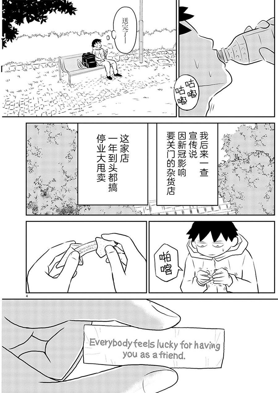 郁闷症最佳解决方法漫画,第134话4图