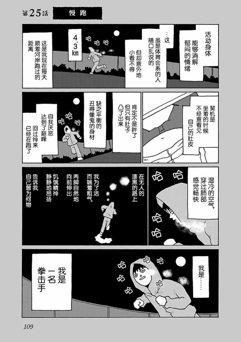 郁闷饭漫画,第25话1图