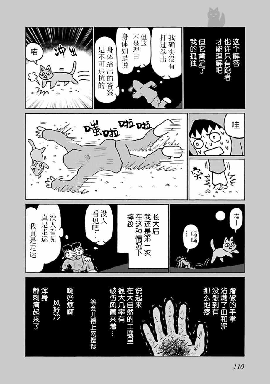 郁闷饭漫画,第25话2图