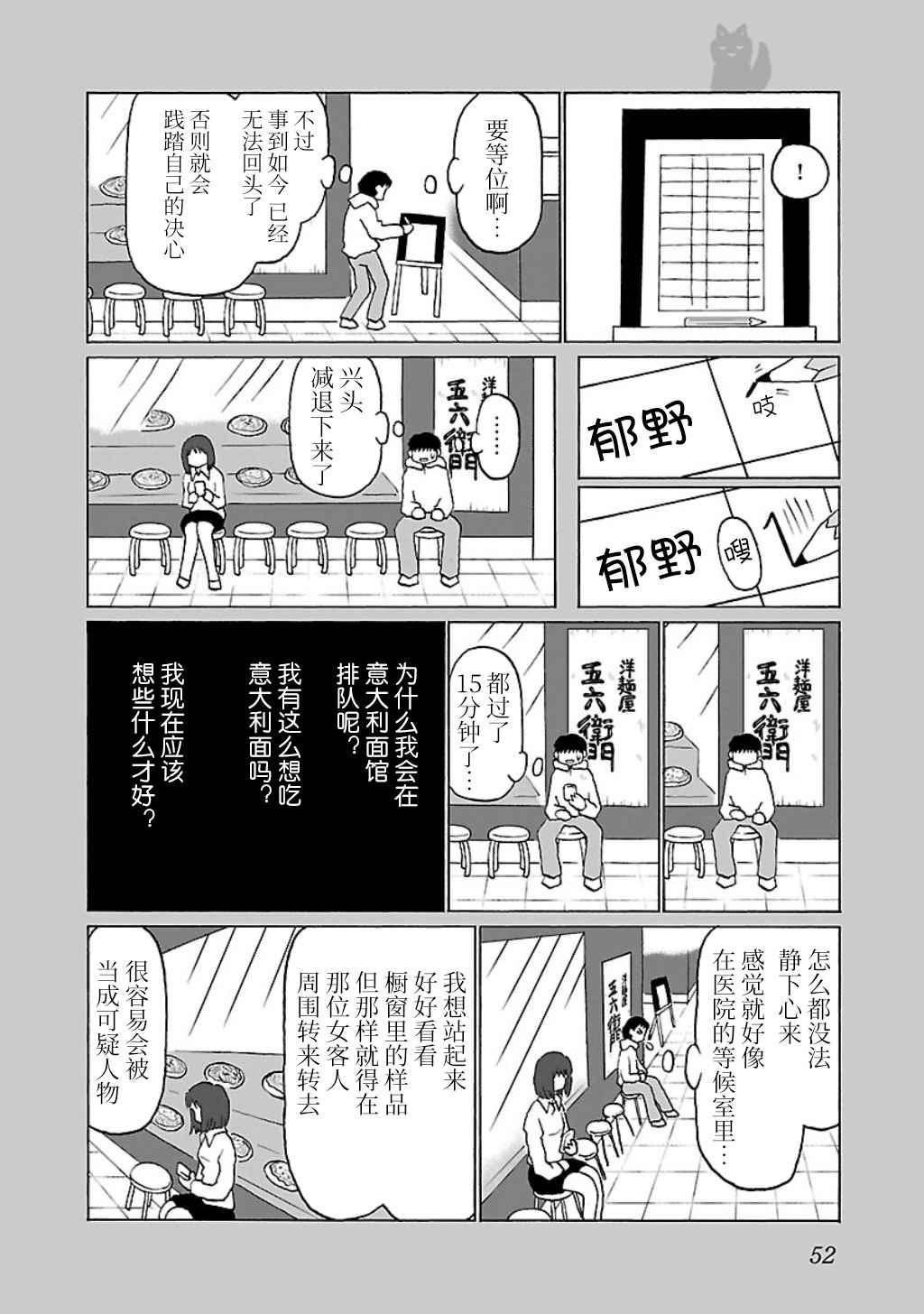 郁闷饭漫画,第11话2图