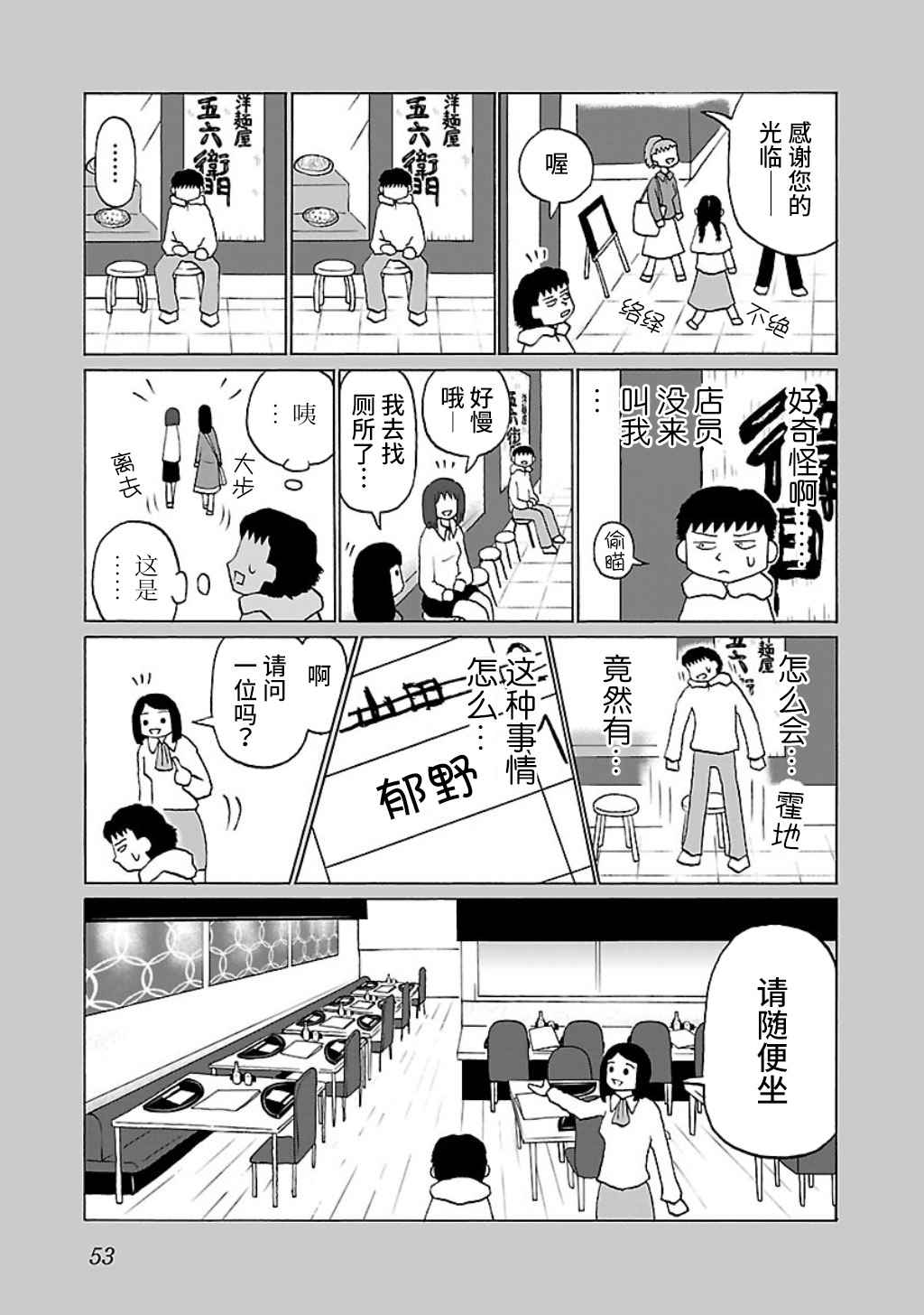 郁闷饭漫画,第11话3图