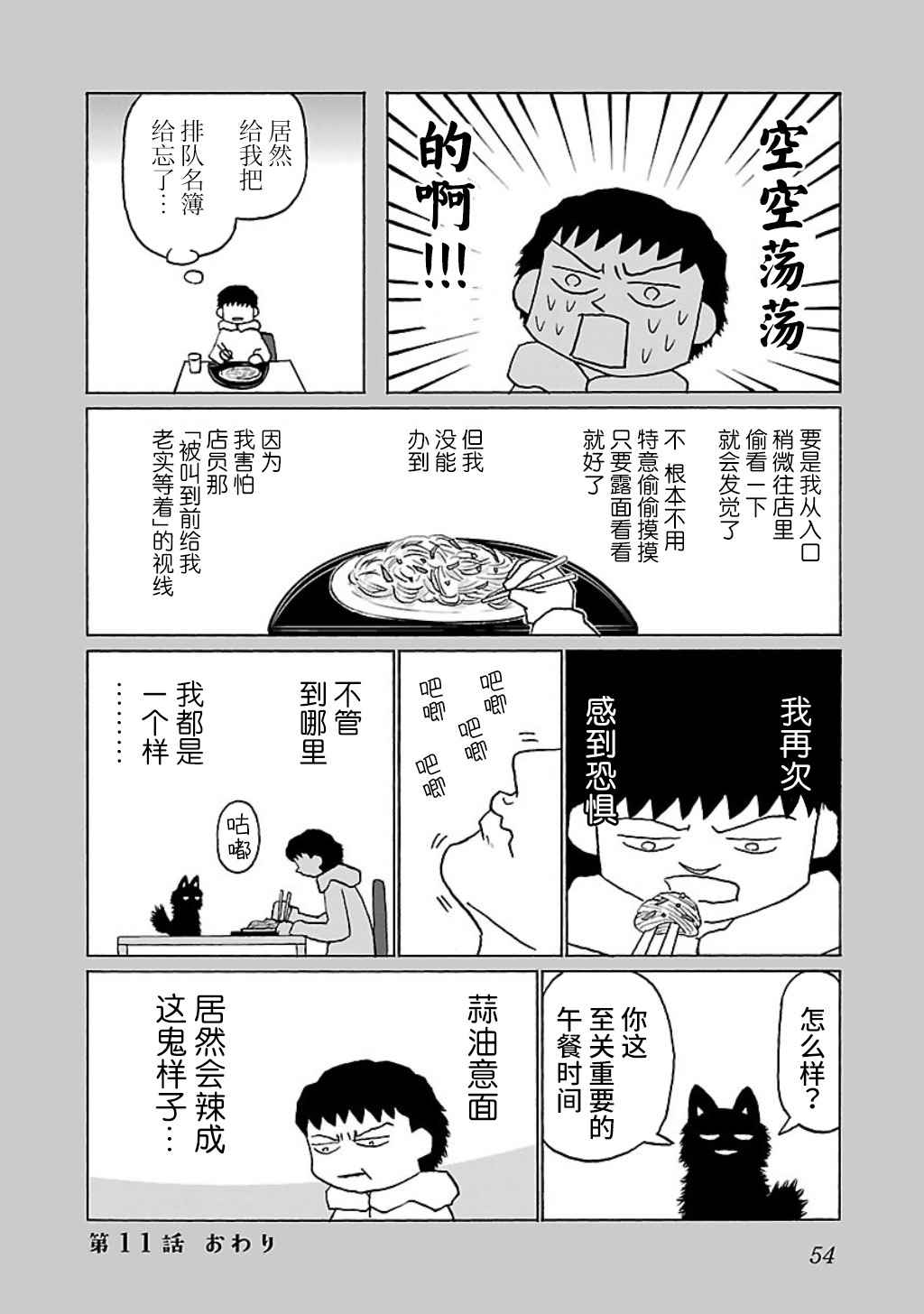 郁闷饭漫画,第11话4图