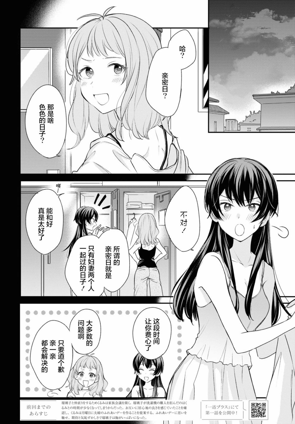 尝试与女性朋友结婚了漫画,第14话2图