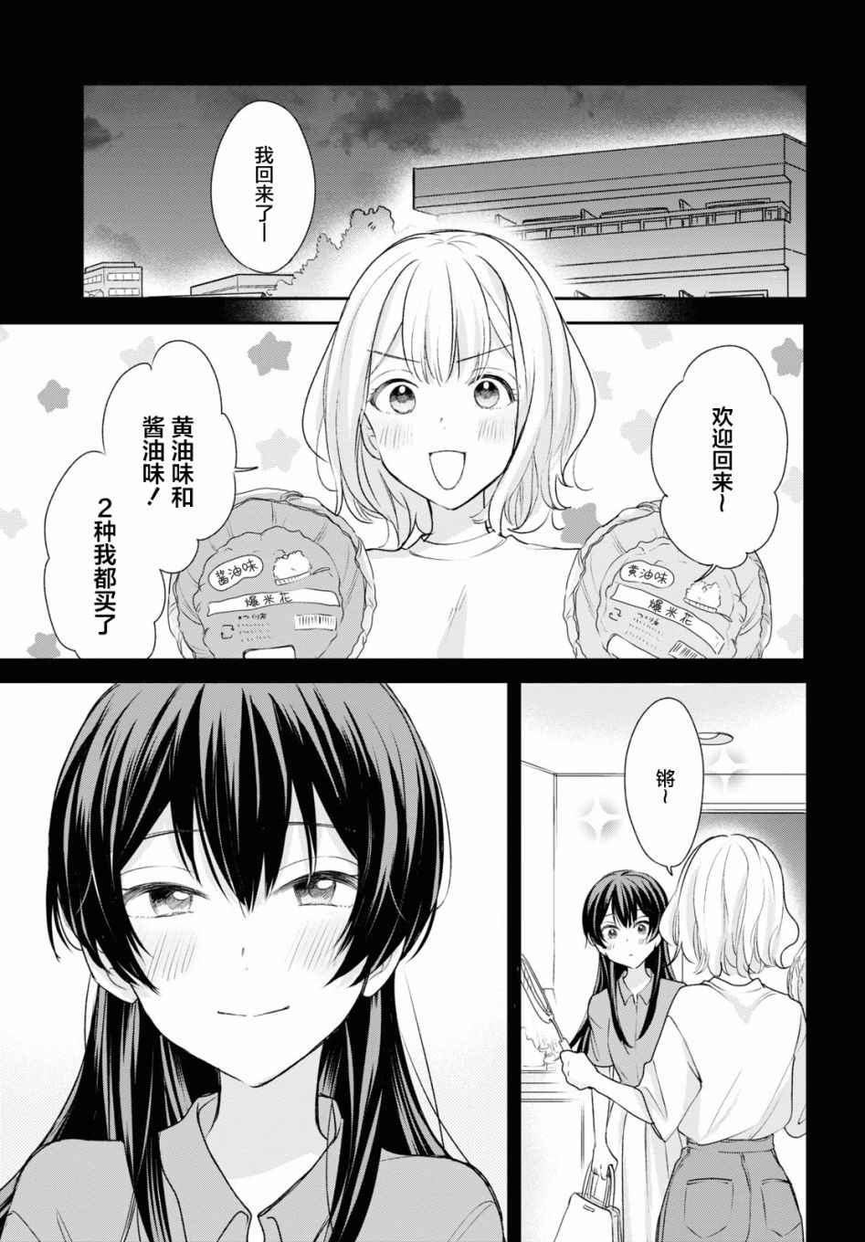 尝试与女性朋友结婚了漫画,第14话5图
