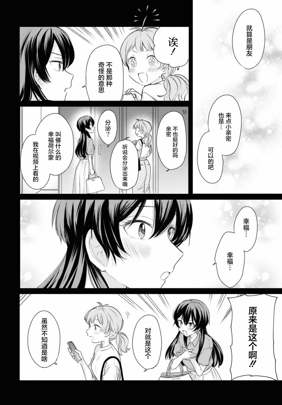 尝试与女性朋友结婚了漫画,第14话4图