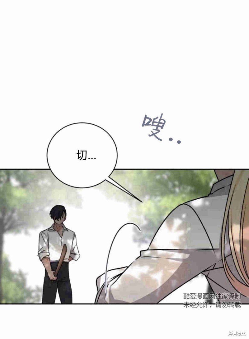 暴君想要善良地活着第二季漫画,第15话3图