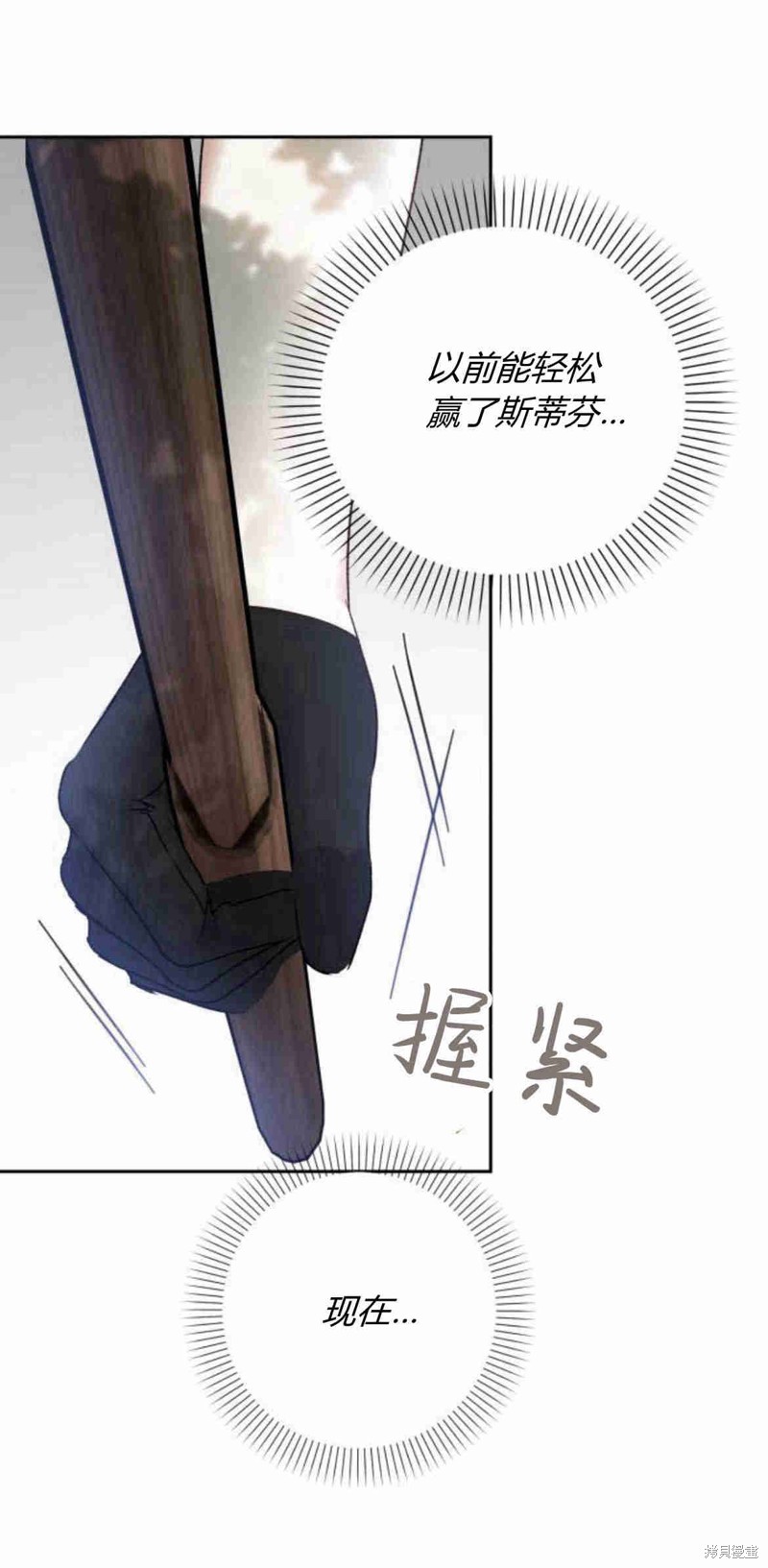 暴君想要善良地活着第二季漫画,第15话5图