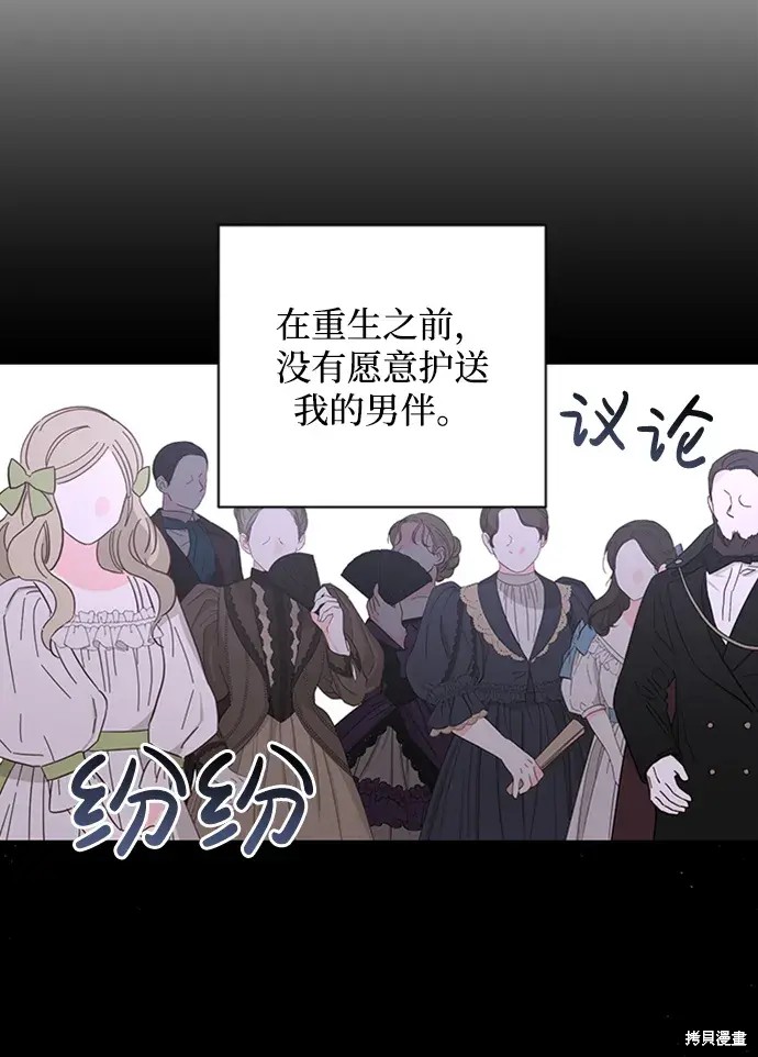 暴君想要善良地活着第二季漫画,第27话5图