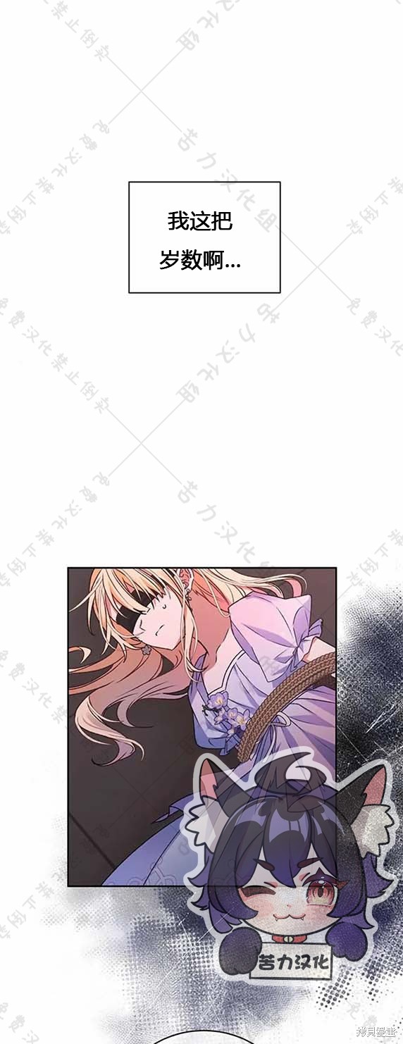 暴君想要善良地活着漫画下拉式漫画,第7话1图