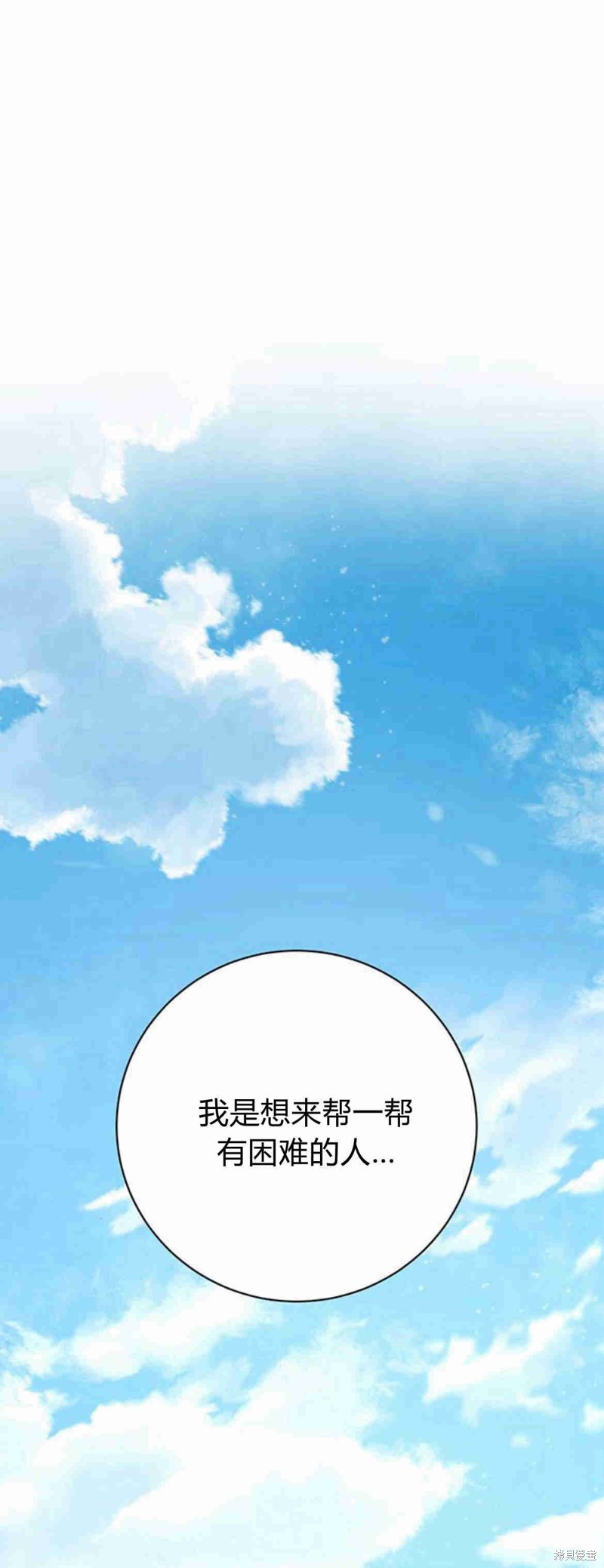 暴君想要善良地活着漫画下拉式漫画,第16话1图