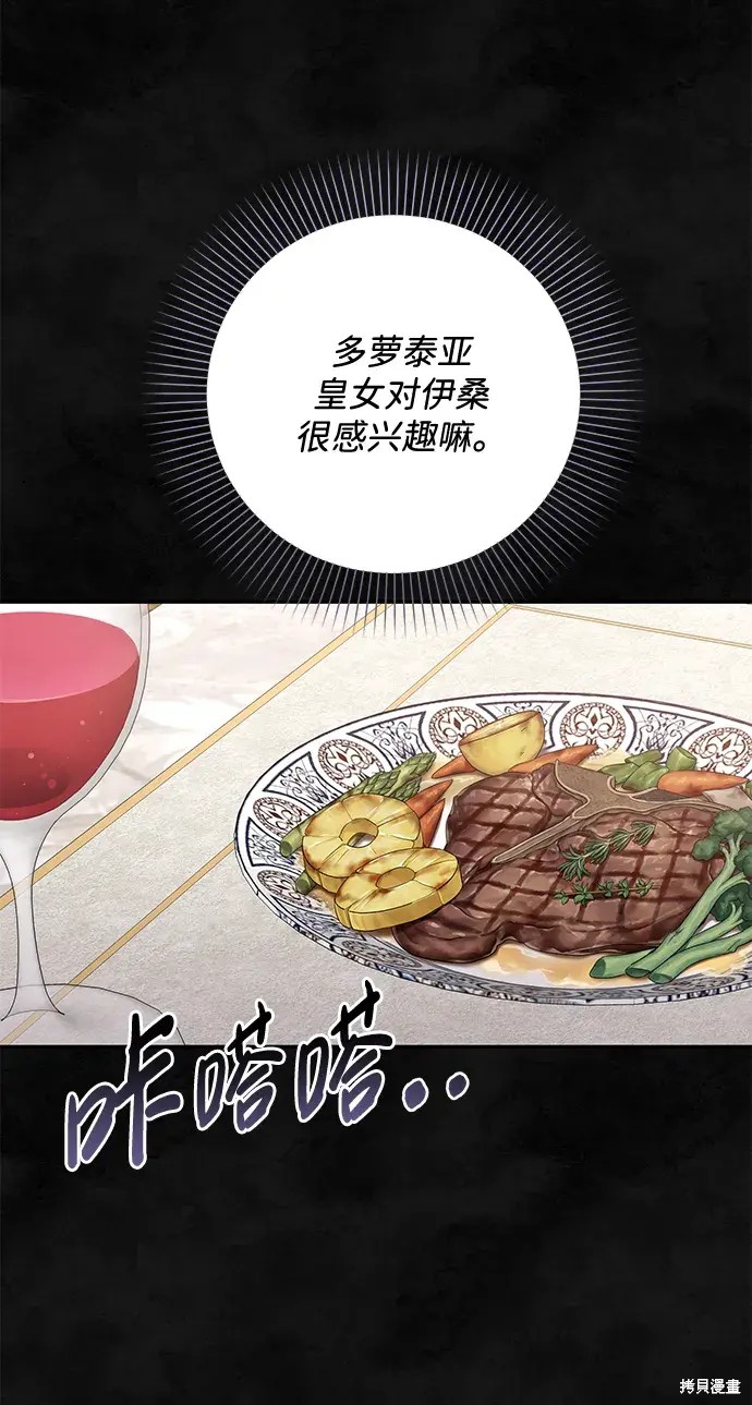 暴君想要善良地活着免费阅读漫画漫画,第37话2图