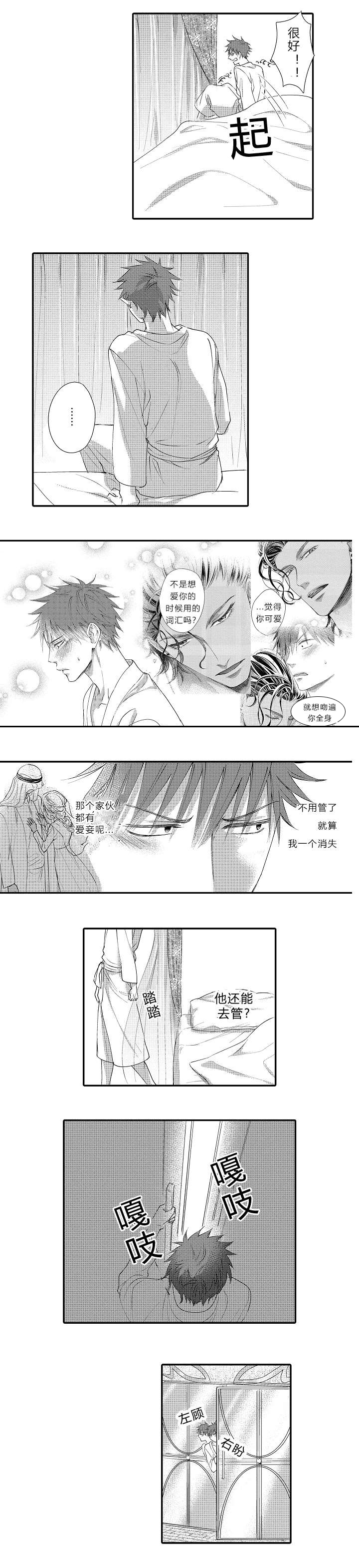 王子的困境完结漫画全集免费漫画,第12话4图